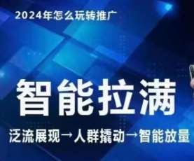 七层老徐·2024引力魔方人群智能拉满+无界推广高阶，自创全店动销玩法网赚项目-副业赚钱-互联网创业-独家轻创IP星泽云创