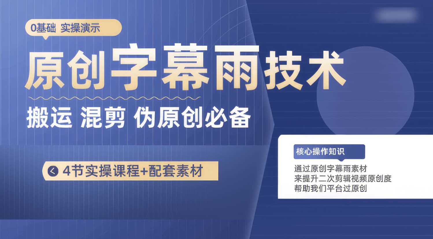 原创字幕雨技术，二次剪辑混剪搬运短视频必备，轻松过原创网赚项目-副业赚钱-互联网创业-独家轻创IP星泽云创