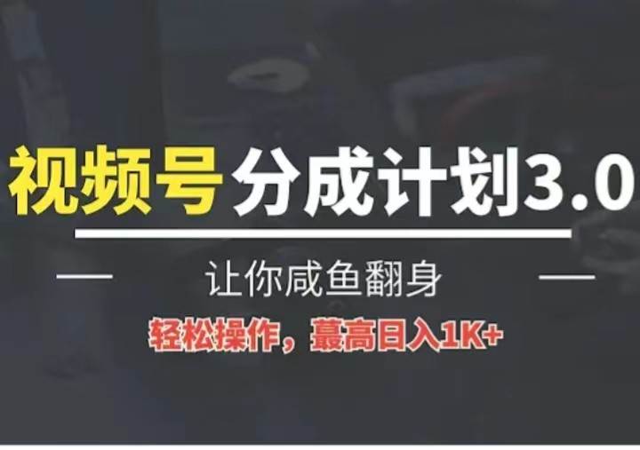 24年视频号冷门蓝海赛道，操作简单，单号收益可达四位数网赚项目-副业赚钱-互联网创业-独家轻创IP星泽云创