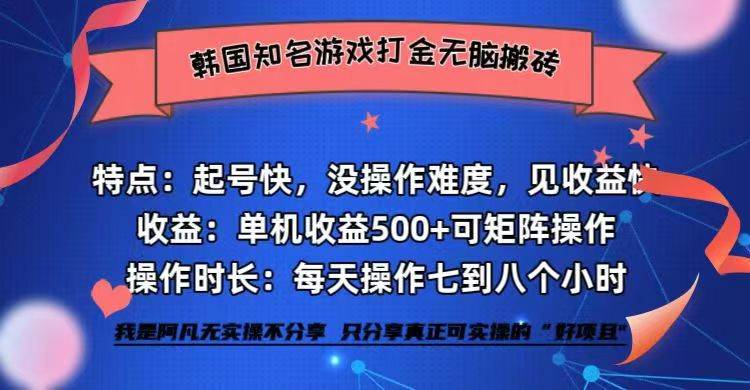 全网首发海外知名游戏打金无脑搬砖单机收益500+  即做！即赚！当天见收益！网赚项目-副业赚钱-互联网创业-独家轻创IP星泽云创