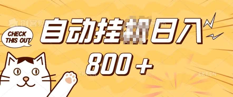 小程序挂JI掘金，纯手机操作，稳稳日入多张，小白宝妈，学生党轻松上手是副业兼职的不二之选【揭秘】网赚项目-副业赚钱-互联网创业-独家轻创IP星泽云创