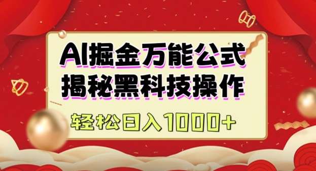 AI掘金实战营：揭秘黑科技操作，通过图文+视频内容作，真正实现日收益多张网赚项目-副业赚钱-互联网创业-独家轻创IP星泽云创