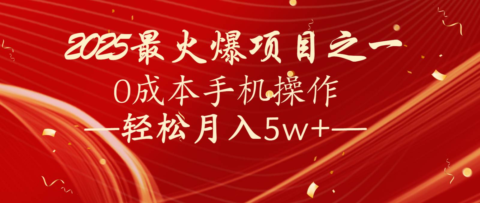 全网首发！设计调度项目，每月被动收益，自己做老板！轻松月入5万+网赚项目-副业赚钱-互联网创业-独家轻创IP星泽云创