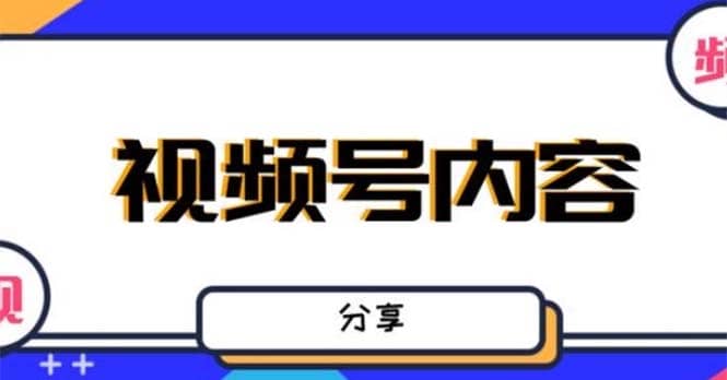 最新抖音带货之蹭网红流量玩法，案例分析学习【详细教程】网赚项目-副业赚钱-互联网创业-独家轻创IP星泽云创