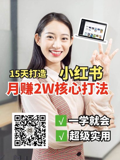 小红书月赚2W个核心打法，15天打造出快速赚钱的小红书账号网赚项目-副业赚钱-互联网创业-独家轻创IP星泽云创