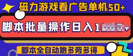 快手磁力聚星广告分成新玩法，单机50+，10部手机矩阵操作日入5张，详细实操流程网赚项目-副业赚钱-互联网创业-独家轻创IP星泽云创