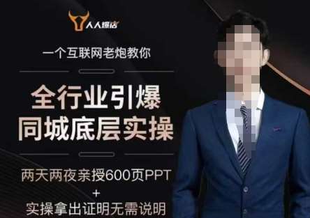 2025全行业引爆同城底层实操，2025年搞流量就找船长，6年实体经验，引爆同城!网赚项目-副业赚钱-互联网创业-独家轻创IP星泽云创