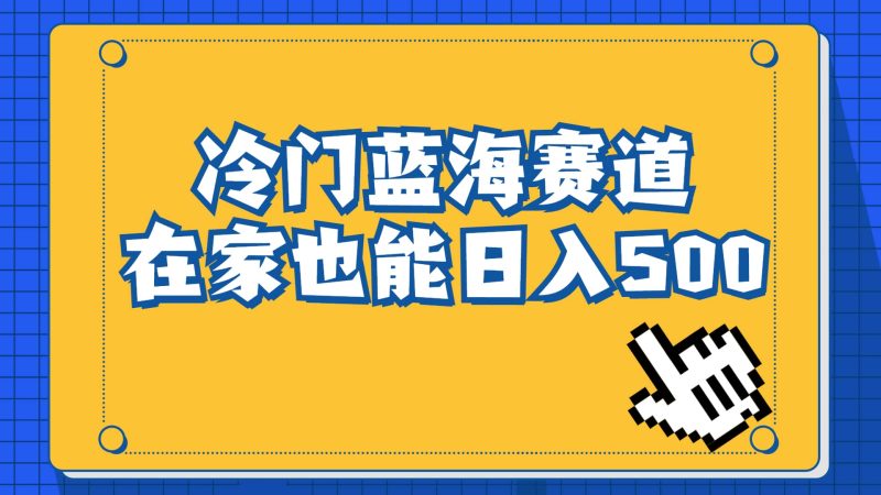 冷门蓝海赛道，卖软件安装包居然也能日入500+长期稳定项目，适合小白0基础网赚项目-副业赚钱-互联网创业-独家轻创IP星泽云创