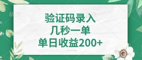看图识字，5秒一单，单日收益轻松400+【揭秘】网赚项目-副业赚钱-互联网创业-独家轻创IP星泽云创