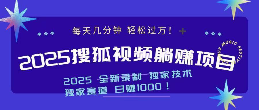 （14049期）2025最新看视频躺赚项目：每天几分钟，轻松月入过万网赚项目-副业赚钱-互联网创业-独家轻创IP星泽云创