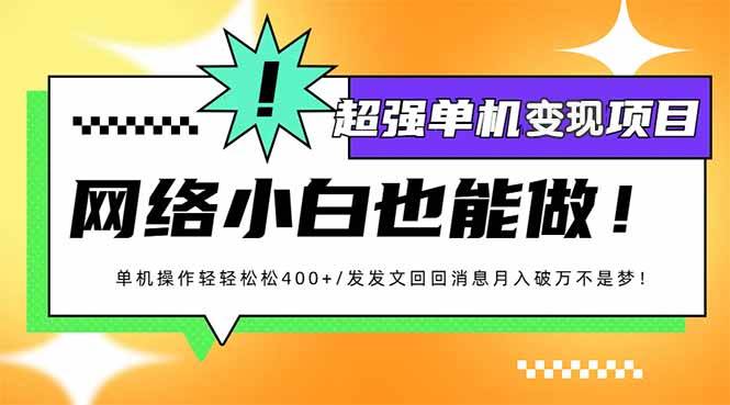 （14036期）小红书代发作品超强变现日入400+轻轻松松网赚项目-副业赚钱-互联网创业-独家轻创IP星泽云创