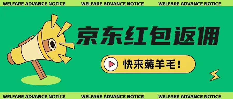 京东新用户拉新项目，拆解纯白嫖项目，玩法简单网赚项目-副业赚钱-互联网创业-独家轻创IP星泽云创