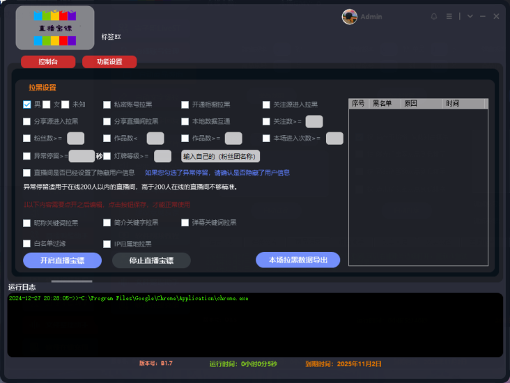 外面收费988的抖音快手宝子哥直播助手，可以多开，无人直播必备网赚项目-副业赚钱-互联网创业-独家轻创IP星泽云创