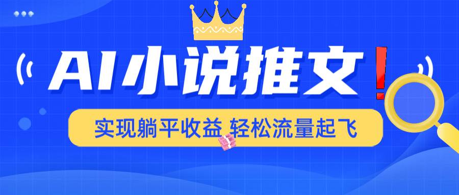（14243期）AI小说推文，通过小说一键转化为动漫解说，绝对原创度可以过各大平台网赚项目-副业赚钱-互联网创业-独家轻创IP星泽云创