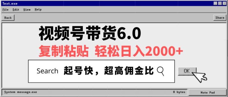 （14325期）视频号带货6.0，轻松日入2000+，起号快，复制粘贴即可，超高佣金比网赚项目-副业赚钱-互联网创业-独家轻创IP星泽云创