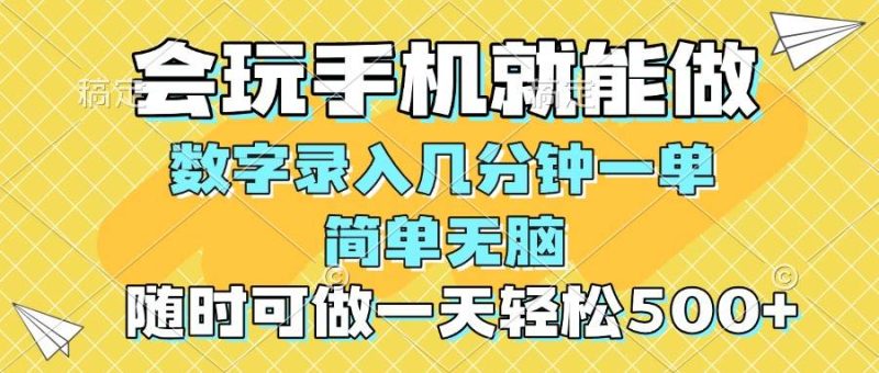 （14360期）一部手机即可开始,验证码录入，几秒钟一单，，随时随地可做，每天500+网赚项目-副业赚钱-互联网创业-独家轻创IP星泽云创