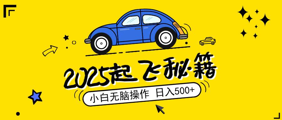 （14349期）2025，捡漏项目，阅读变现，小白无脑操作，单机日入500+可矩阵操作，无…网赚项目-副业赚钱-互联网创业-独家轻创IP星泽云创