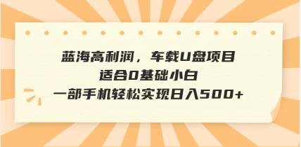 （14403期）抖音音乐号全新玩法，一单利润可高达600%，轻轻松松日入500+，简单易上…网赚项目-副业赚钱-互联网创业-独家轻创IP星泽云创