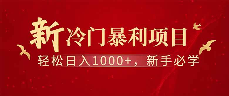 （14495期）全新项目，每天被动收益1000+，长期管道收益！网赚项目-副业赚钱-互联网创业-独家轻创IP星泽云创