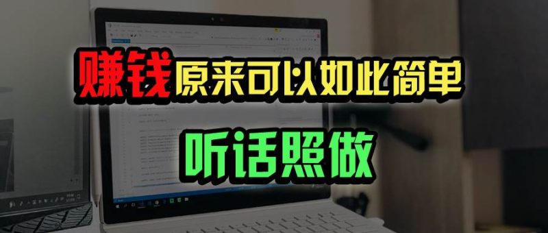 （14574期）普通人如何做到宅家办公实现年入百万？网赚项目-副业赚钱-互联网创业-独家轻创IP星泽云创