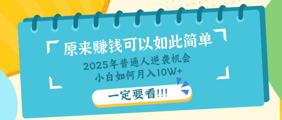 （14136期）普通人逆袭机会：知识付费，小白也能月入10+，一定要看！！网赚项目-副业赚钱-互联网创业-独家轻创IP星泽云创