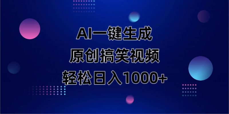 （14169期）AI一键生成原创动物搞笑视频，轻松日入1000+网赚项目-副业赚钱-互联网创业-独家轻创IP星泽云创