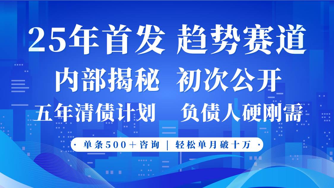 2025年首次公开，真正的事业型赛道，客咨不断，单月轻松破十网赚项目-副业赚钱-互联网创业-独家轻创IP星泽云创