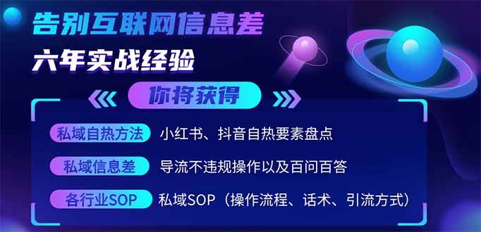 （14212期）2025最新流量玩法出炉，无视平台风控，小红书暴利引流打法，日引流1000＋网赚项目-副业赚钱-互联网创业-独家轻创IP星泽云创