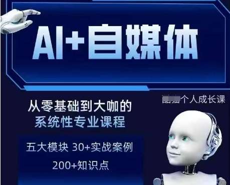 AI+自媒体+RPA变现训练营，写作变现+AI使用+SEO+多平台运营+RPA自动化网赚项目-副业赚钱-互联网创业-独家轻创IP星泽云创