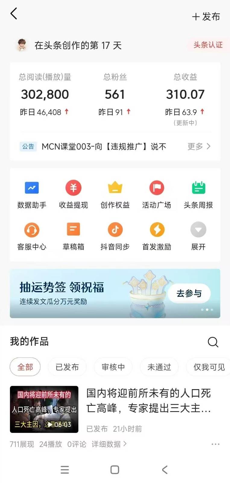 图片[3]-小白轻松上手、热榜生成器 DeepSeek智能写微头条轻松日收200+-讯领网创