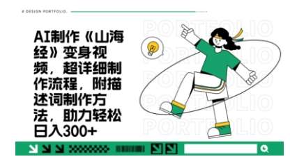 一个月十几W点赞妖怪变身视频，十分钟教会你(超详细制作流程) 分段网赚项目-副业赚钱-互联网创业-独家轻创IP星泽云创