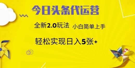 今日头条矩阵系统代运营 批量生成文章  次日见收益 躺赚月入3000+网赚项目-副业赚钱-互联网创业-独家轻创IP星泽云创