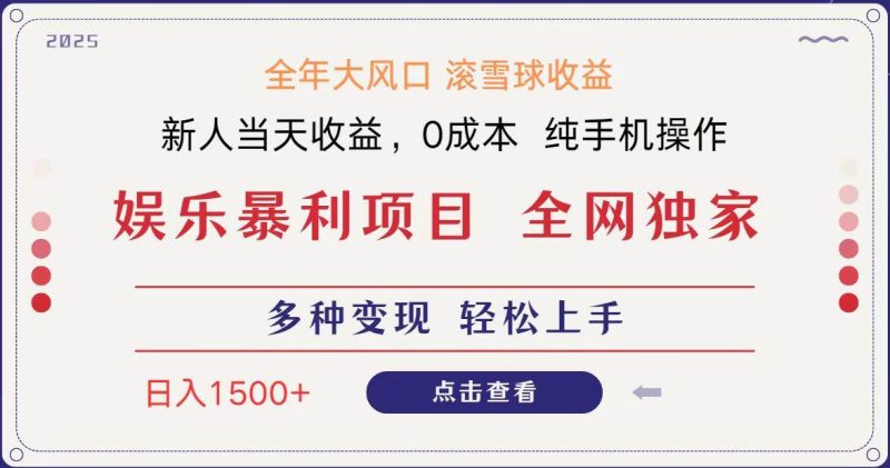 全网独家 日入1500＋ 高额信息差项目 小白长期饭票 副业翻身  当天收益网赚项目-副业赚钱-互联网创业-独家轻创IP星泽云创