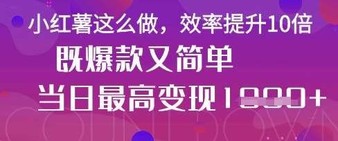 疯了！DeepSeek一键生成动小红书图文，小白轻松制作，快速拿到结果网赚项目-副业赚钱-互联网创业-独家轻创IP星泽云创