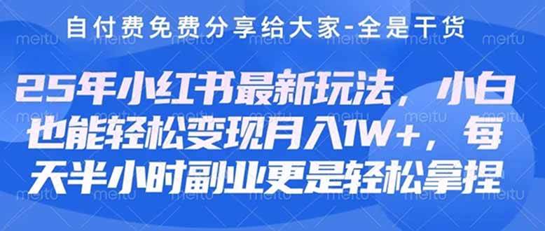 （14315期）创业+副业必看  最新小红书护肤美妆养生课程，稳定变现月入3000-5000+。网赚项目-副业赚钱-互联网创业-独家轻创IP星泽云创