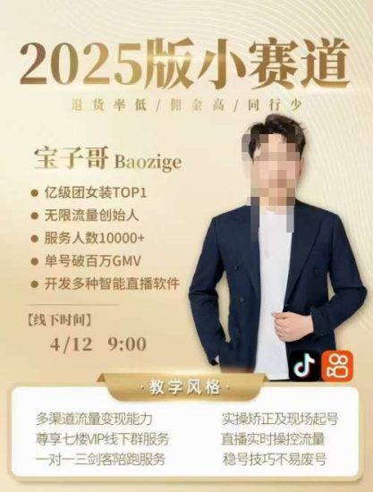 宝子哥4月12-13号线下课，全程录音【带字幕】和PPT，本期重点短视频打法摆脱缺号困扰网赚项目-副业赚钱-互联网创业-独家轻创IP星泽云创