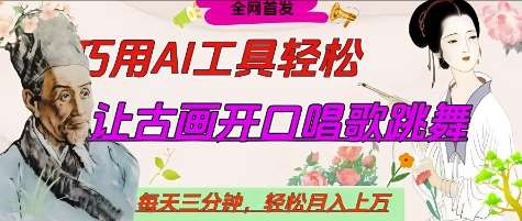 世界名人名言开口说话唱歌跳舞，流量爆炸，用AI工具每天10分钟，轻松月入过W网赚项目-副业赚钱-互联网创业-独家轻创IP星泽云创