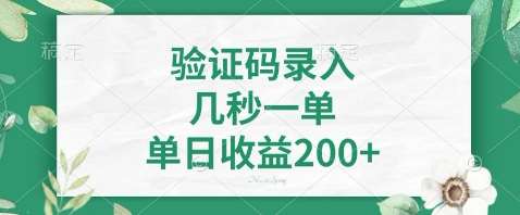 最新看图识字，5秒一单，随时都可以做，单日收益轻松4张+【揭秘】网赚项目-副业赚钱-互联网创业-独家轻创IP星泽云创