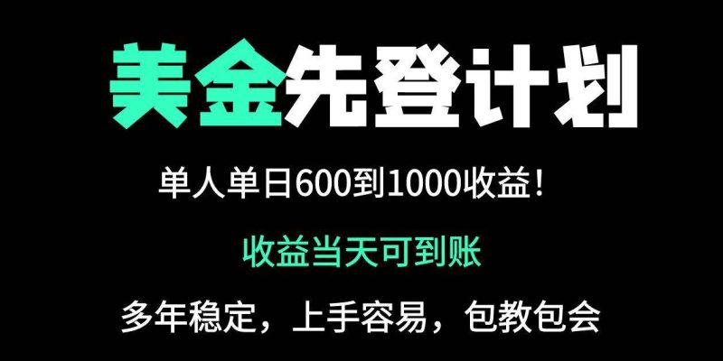 （14496期）25年全网最高单日收益冠军项目，单日收益600-1000美金网赚项目-副业赚钱-互联网创业-独家轻创IP星泽云创