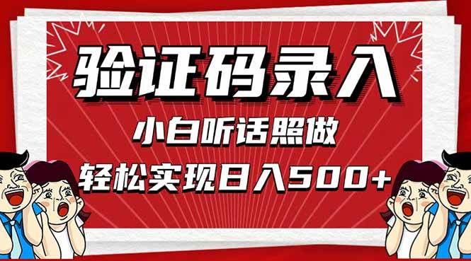 （14540期）信息录入，几秒一单，只需一部手机，小白轻松上手，日入500＋网赚项目-副业赚钱-互联网创业-独家轻创IP星泽云创