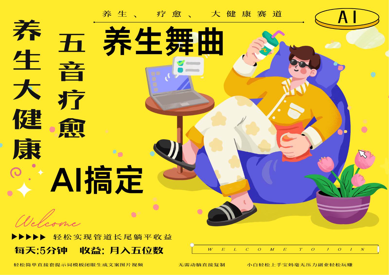 AI+养生+疗愈 五音疗愈另辟蹊径做养生 流量条条百万爆款 十条视频涨粉7万网赚项目-副业赚钱-互联网创业-独家轻创IP星泽云创