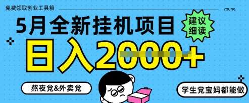 5月最新挂G项目8.0玩法，纯手机操作，稳稳日入1k+【揭秘】网赚项目-副业赚钱-互联网创业-独家轻创IP星泽云创