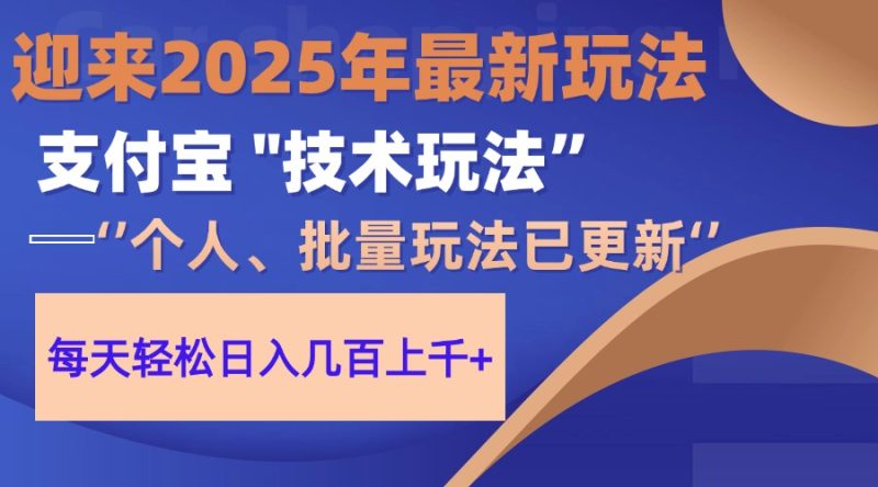 2025支付宝分成最新玩法、一部手机、小白轻松日收几百＋网赚项目-副业赚钱-互联网创业-独家轻创IP星泽云创